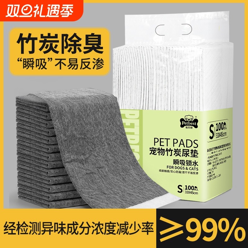 狗狗尿垫宠物竹炭加厚除臭尿片猫尿布尿不湿吸水垫厕所垫宠物用品