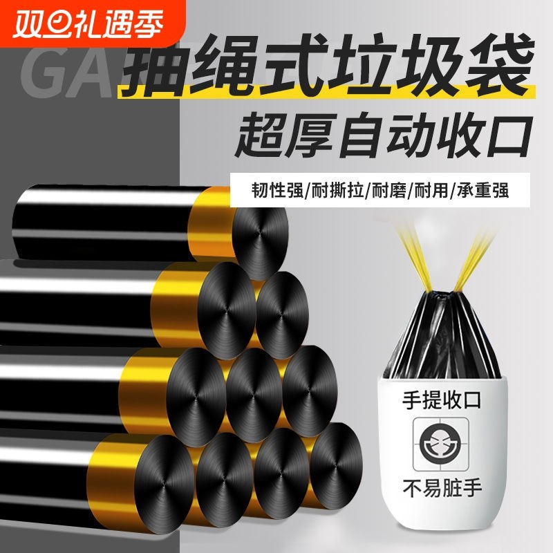 加厚家用垃圾袋|超4000人收藏