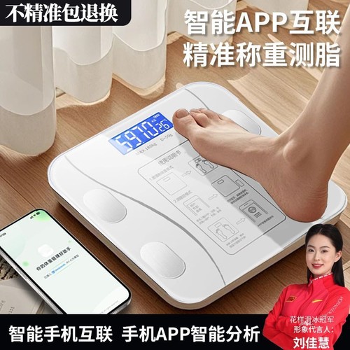 【全网热销款】智能APP体脂秤