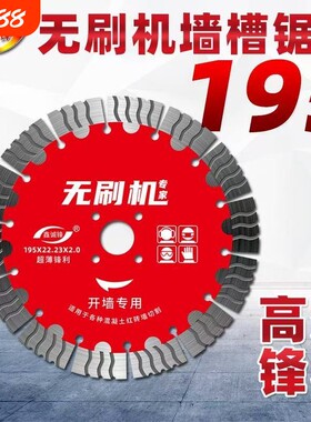 无刷超薄125墙槽片195开槽片混凝土切割片钢筋水电工切割机刀片