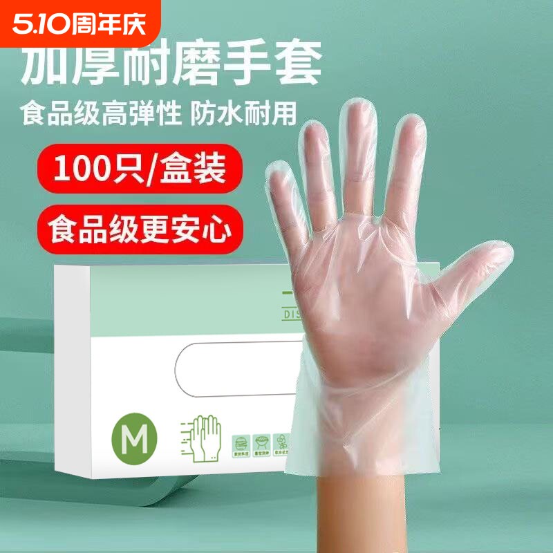 一次性手套防刺穿家用厨房防水TPE盒装抽取式加厚透明pe塑料薄膜
