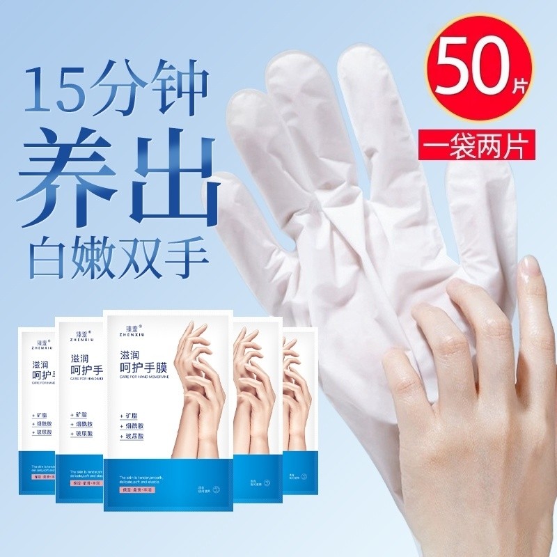 烟酰胺手膜细嫩双手细纹保湿补水手部护理嫩白去黑死皮老茧手套女