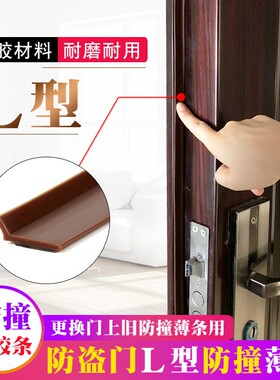 L型防盗门上防撞条薄条进入户门密封条大门缝边框硅橡胶条自粘贴