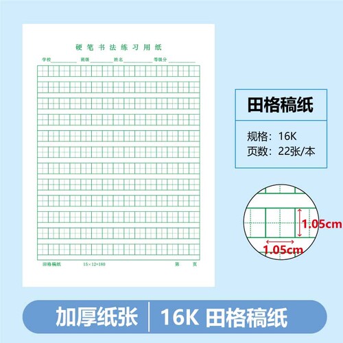 青岛作业本16开方格稿纸数学作业四线四格英语LOGO加工工厂练习硬笔基础纸张