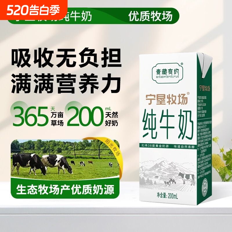4月宁夏宁垦青藏有约纯牛奶200ml*10盒3.2g蛋白早餐奶整