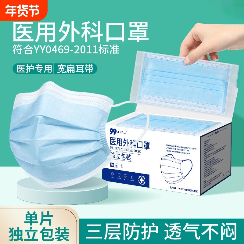 医用外科口罩疗一次性医秋冬独立包装透气正品医药防护呼吸粉尘