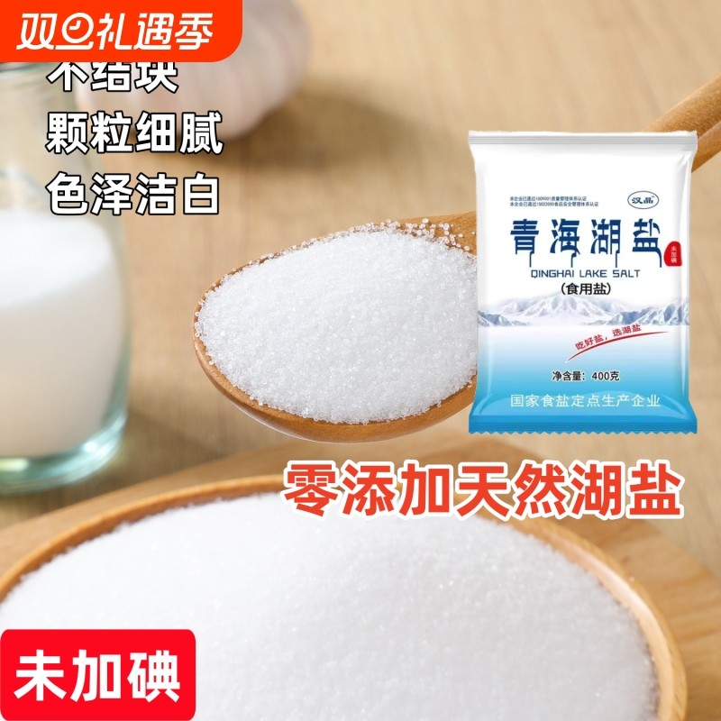 汉晶高原天然湖盐青海湖盐未加碘零添加抗凝结剂厨房必备调味品