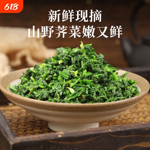 【全年冷冻保鲜荠菜】冷冻锁鲜荠菜馅饺子馄饨冷冻商丘发货包邮