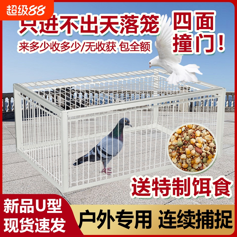 天落笼鸽子笼加密活络门只进不出