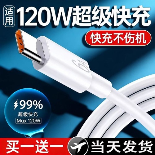 手机线快充充电线适用于华为120w充电线华为p80安卓mate80/60pro小米充电线nova14数据线typec原快充充电线