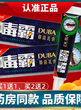 毒霸草本抑菌乳膏正品官方旗舰店独霸天下皮肤止痒外用膏软膏15g