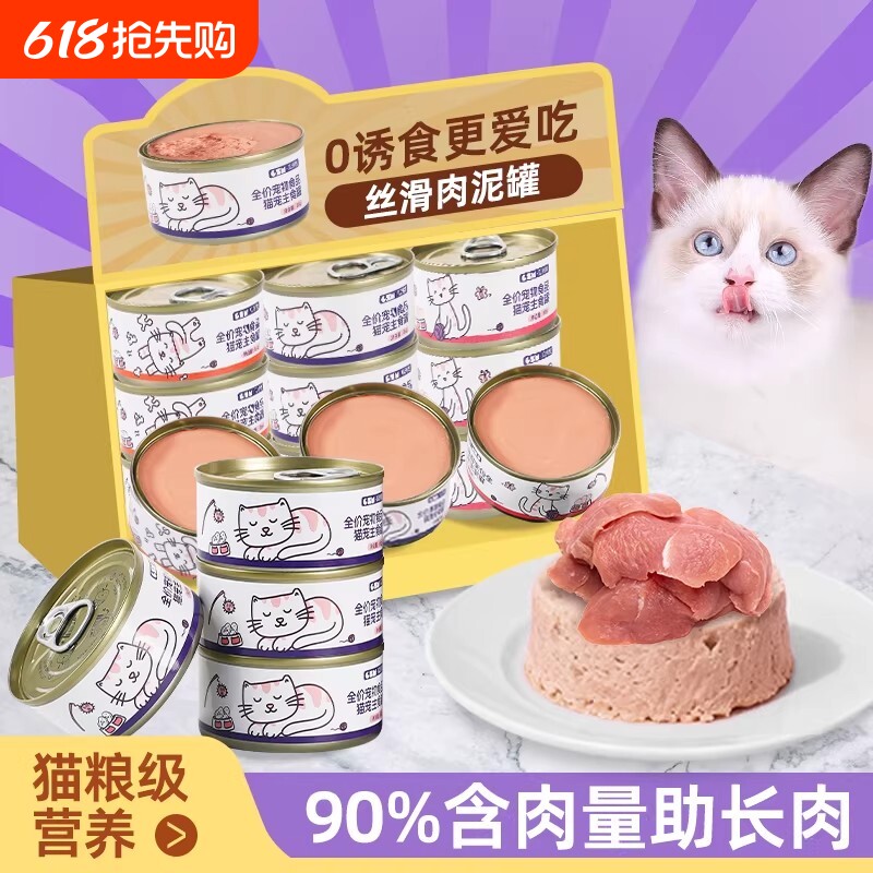 猫罐头零食罐主食罐幼猫湿粮营养补充猫咪增肥发腮口味多宠物零食