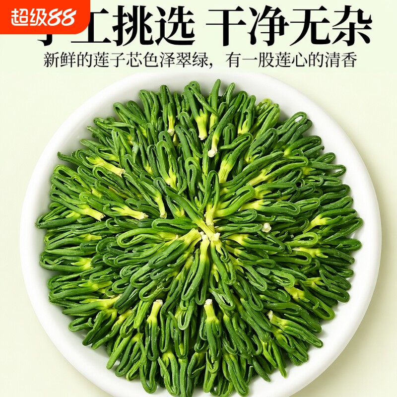 新货莲子芯大颗粒干货清热去火特级莲子心茶泡水养生茶莲心新鲜