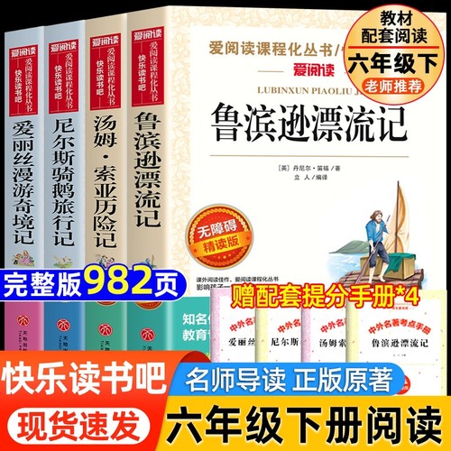 鲁滨逊漂流记六年级必读课外书