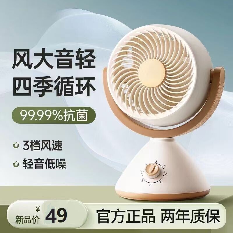 循环扇台式桌面电风扇三档风速低音降噪风大音轻