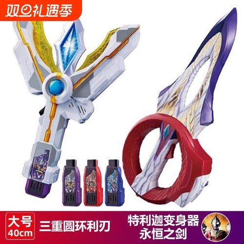 特利迦变身器奥特胜利神光棒闪耀之剑圆环之臂腰带武器玩具曼儿童