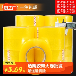 透明胶带大号快递打包装封口胶布大卷封箱胶带胶纸胶条米黄色宽封箱带批发