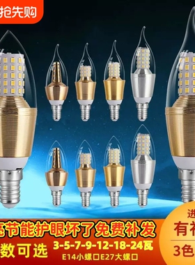 超亮家用节能led灯泡e14小螺口室内照明变光e27大螺口蜡烛吊光源