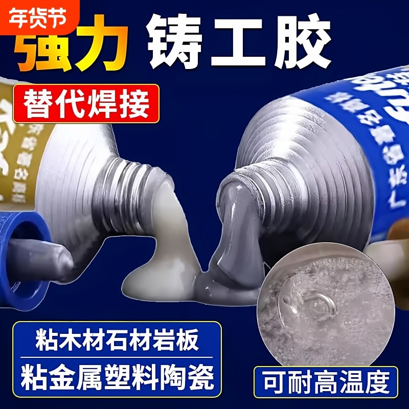 铸工胶ab强力胶电焊胶防水粘铁油箱水管铸铁堵补漏耐高温不锈钢金,文具电教/文化用品/商务用品,胶水,淘宝优惠券,粉丝福利购,淘宝优惠卷