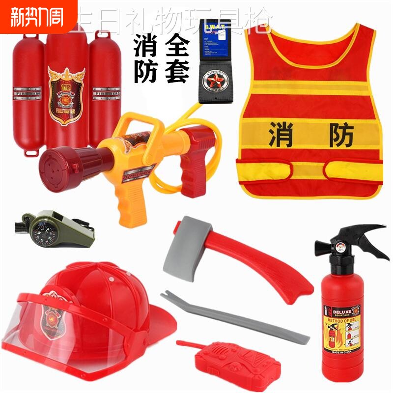 儿童消防员玩具山姆套装装备幼儿园角色扮演衣服灭火器马甲帽水枪