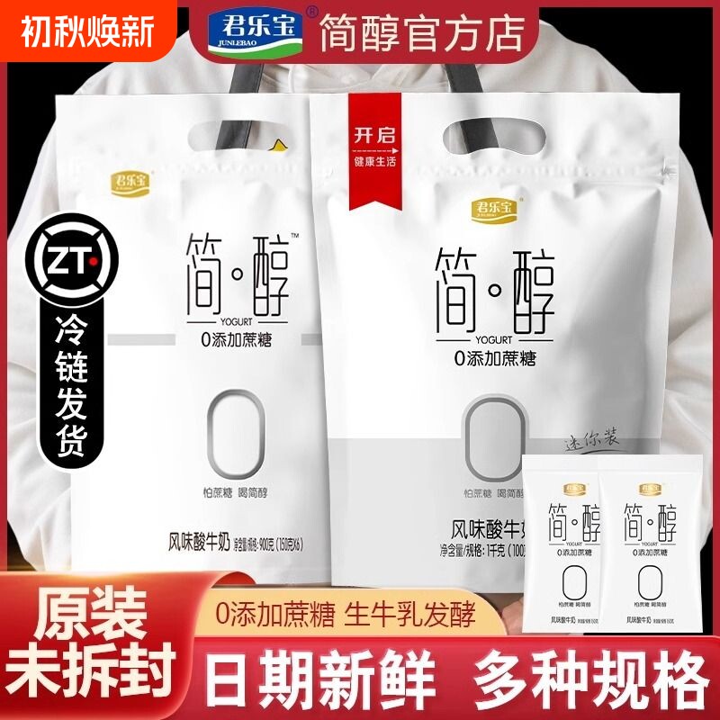 君乐宝无糖酸奶整箱|万人加购图片