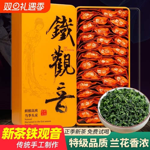 特级浓香型安溪铁观音