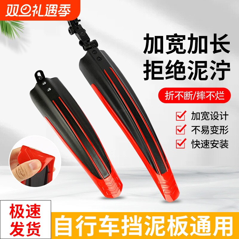 自行车通用挡泥板前后轮全包式山地车挡泥板配件大全泥瓦雨水挡板