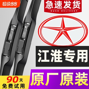 江淮专用雨刮器瑞风M3M5江淮iEV6和悦嘉悦思皓E10X帅铃Q6骏铃雨刷