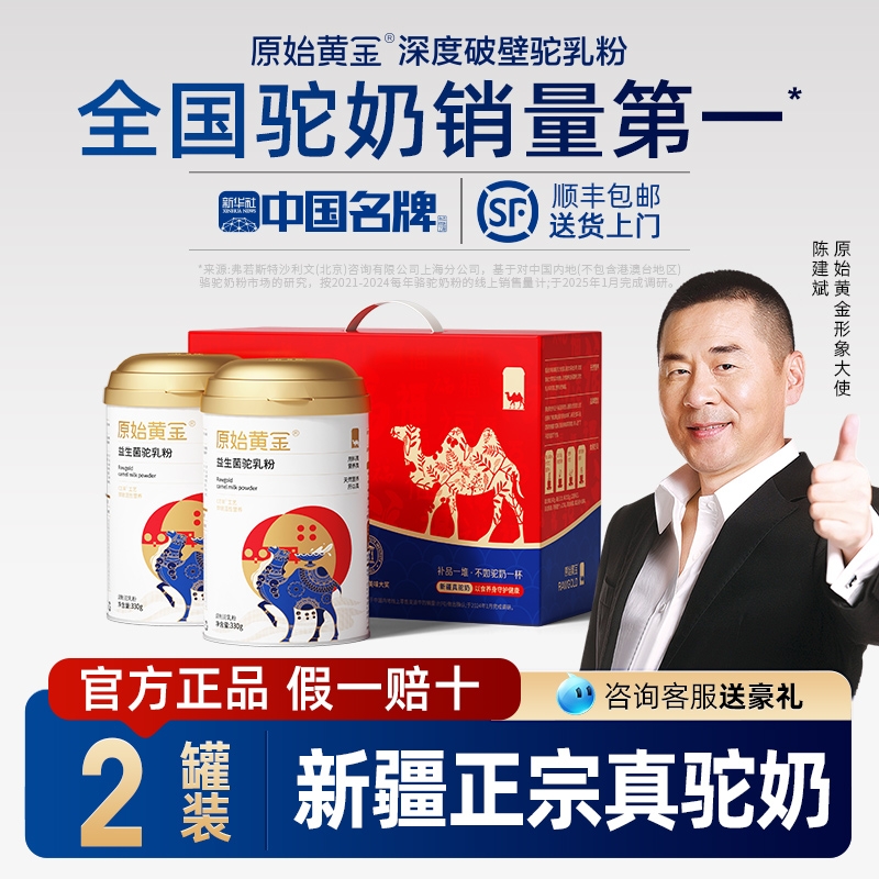 原始黄金新疆正宗奶粉高钙益生菌中老年驼乳粉正品官方旗舰店