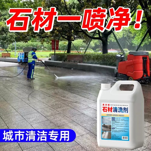 石材清洗剂大理石渗色除垢清洁剂