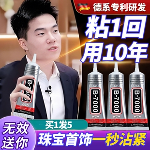 b7000粘珠宝胶镶嵌专用沾首饰品珍珠耳环耳钉翡翠宝石玉石戒指托面透明无痕的树脂胶水美甲修补发饰针头防水