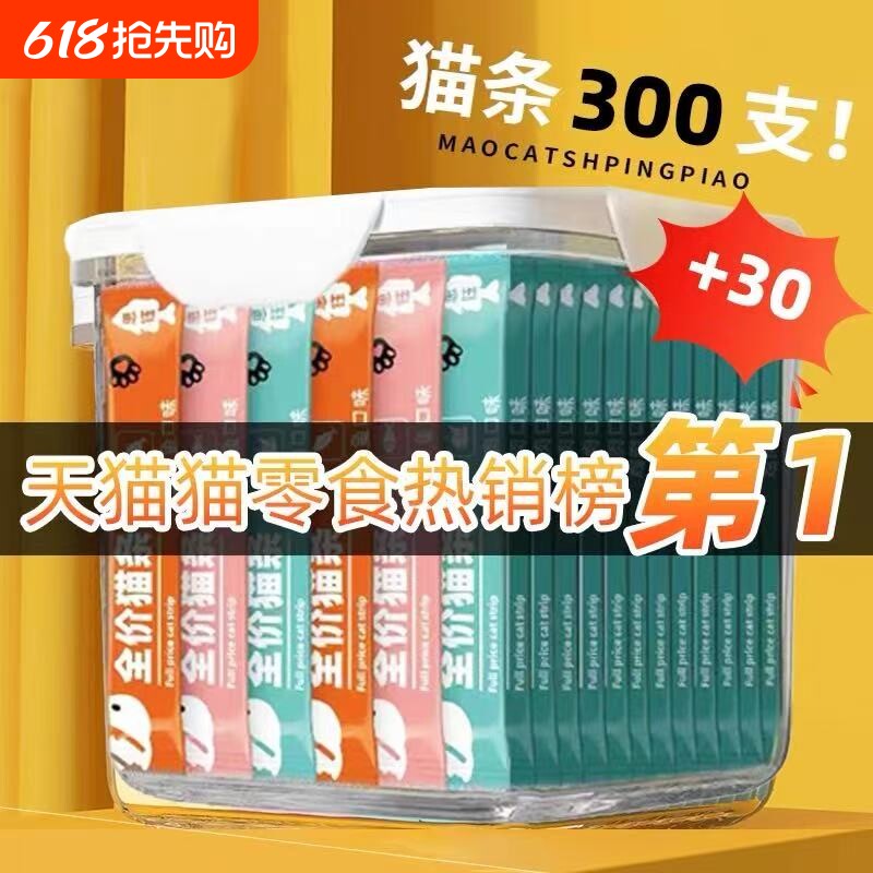 思钰猫条100支整箱猫咪零食罐头成幼猫湿粮用品猫三文鱼鱼油全价