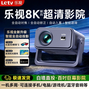 2026新款乐视投影仪家用超高清卧室小型智能全自动家庭影院投影机