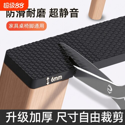 静音桌椅脚垫防滑加厚耐磨