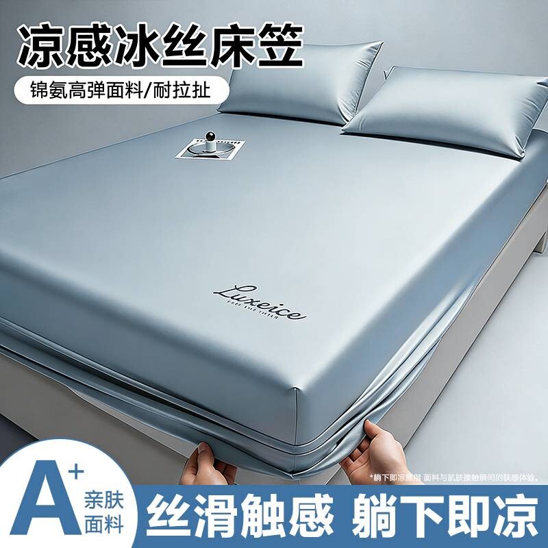 轻奢凉感冰丝床笠床垫保护三件套床罩学生宿舍床单松紧带防滑亲肤