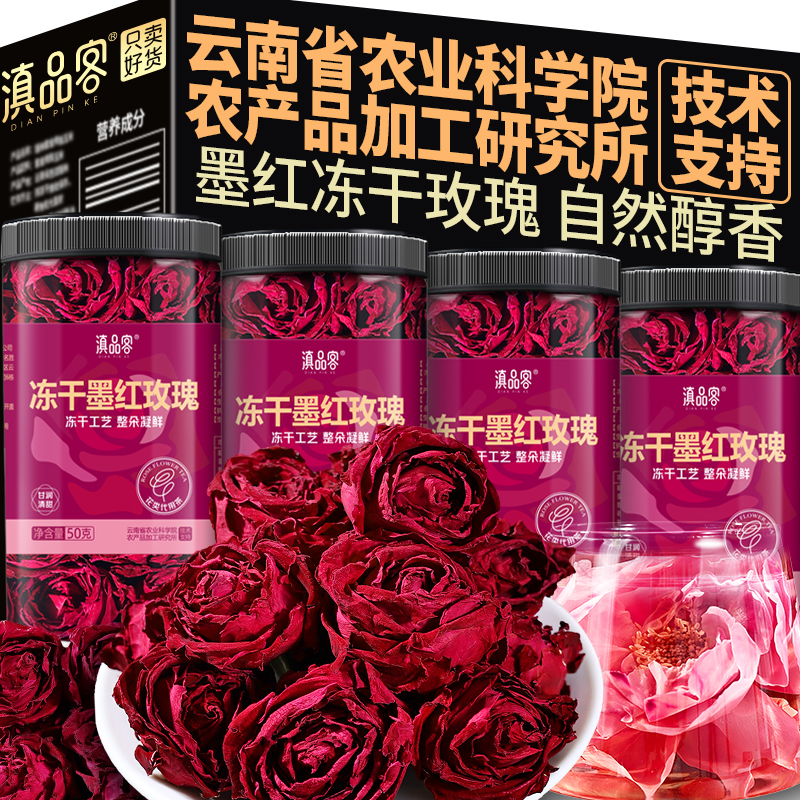 云南农科院冻干墨红玫瑰花茶大朵无硫独立罐装食用玫瑰花