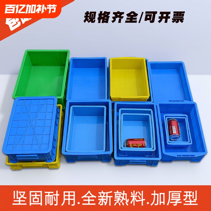 加厚塑料周转箱长方形零件盒子收纳储物箱工具物料盒胶框筐子货架
