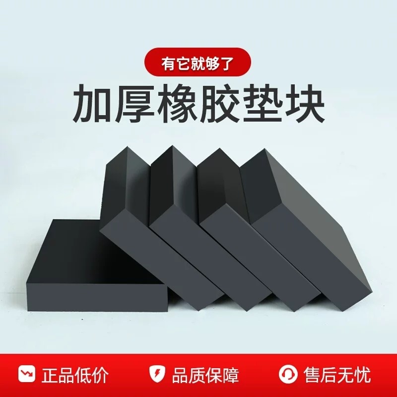 工业橡胶板垫块实心减震垫空调机械设备块橡胶缓冲垫片防滑防撞,五金/工具,密封件,淘宝优惠券,粉丝福利购,淘宝优惠卷