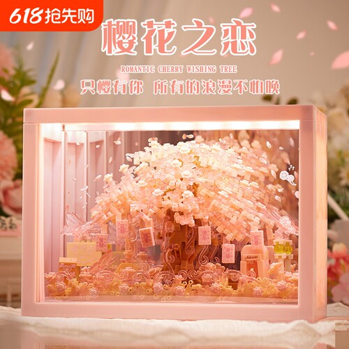 【高颜值】樱花树屋积木