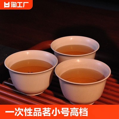 一次性茶杯品茗杯稻壳功夫茶杯