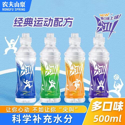 农夫山泉尖叫功能饮料新品茶氨酸型550ml*4瓶运动型电解质水饮品