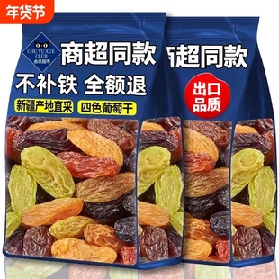 新疆四色葡萄干特级超大免洗烘焙专用官方旗舰店黑加仑提子吐鲁番