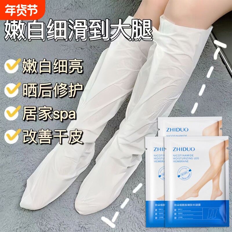 长款脚膜嫩白保湿去死皮脚后跟干裂补水去角质烟酰胺加长款足膜