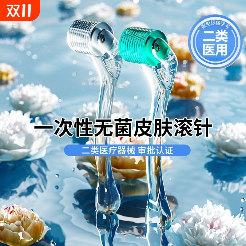 七老板推荐滚针水光针械字号二类