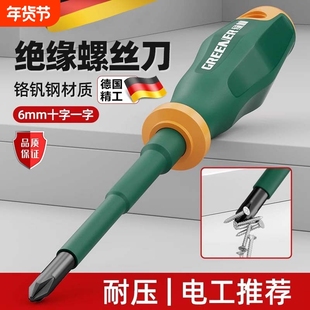 德国电工专用螺丝刀十字强磁小螺丝刀高硬度螺丝刀绝缘螺丝刀工具