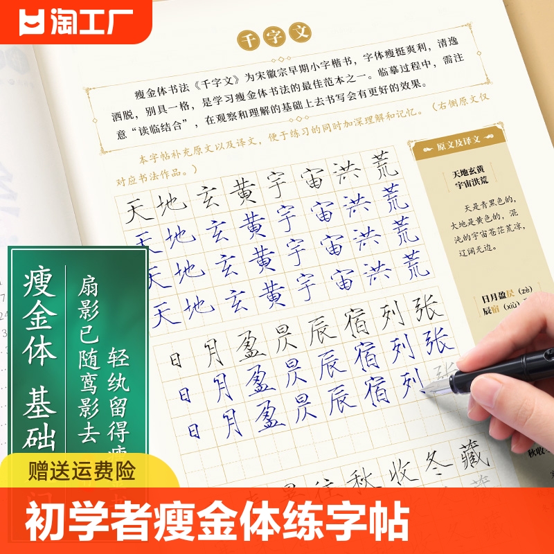 瘦金体练字帖硬笔入门字帖男女生漂亮字体宋徽宗成人练字千字文临摹描红行书行楷楷书练字帖成年男生女生速成练字专用初学者钢笔 书籍/杂志/报纸 练字本/练字板 原图主图