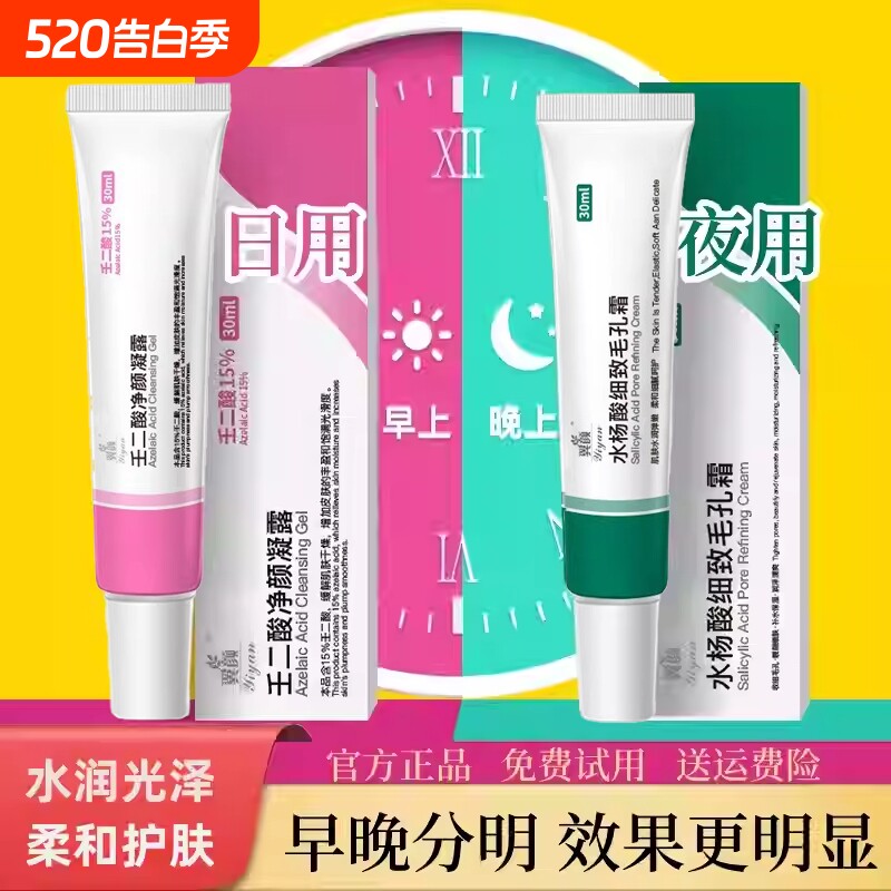 15%壬二酸凝胶祛痘膏修复去痘印水杨酸去黑头毛孔霜粉刺清洁收缩
