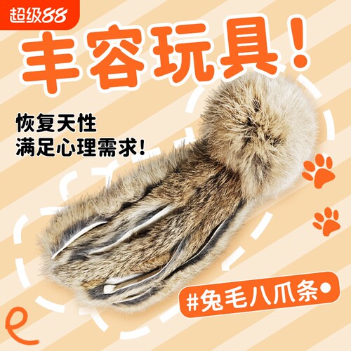 【抖音同款】猫自嗨解闷兔毛章鱼