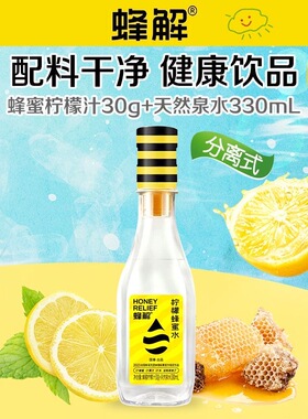【蜂解】NFC柠檬汁 富硒天然水饮料 高端即饮蜂蜜水 真材实料