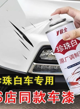 珍珠白色自喷漆汽车修补漆修复神器专用日产大众补漆喷漆车漆漆面
